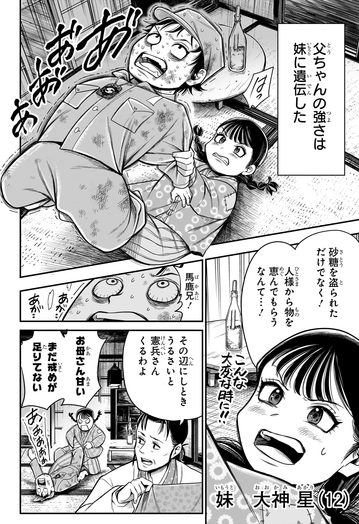 ドリトライ 第1話 - Page 9