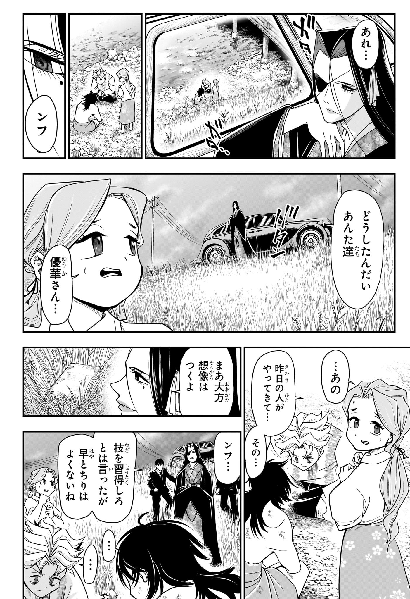 ドリトライ 第10話 - Page 16