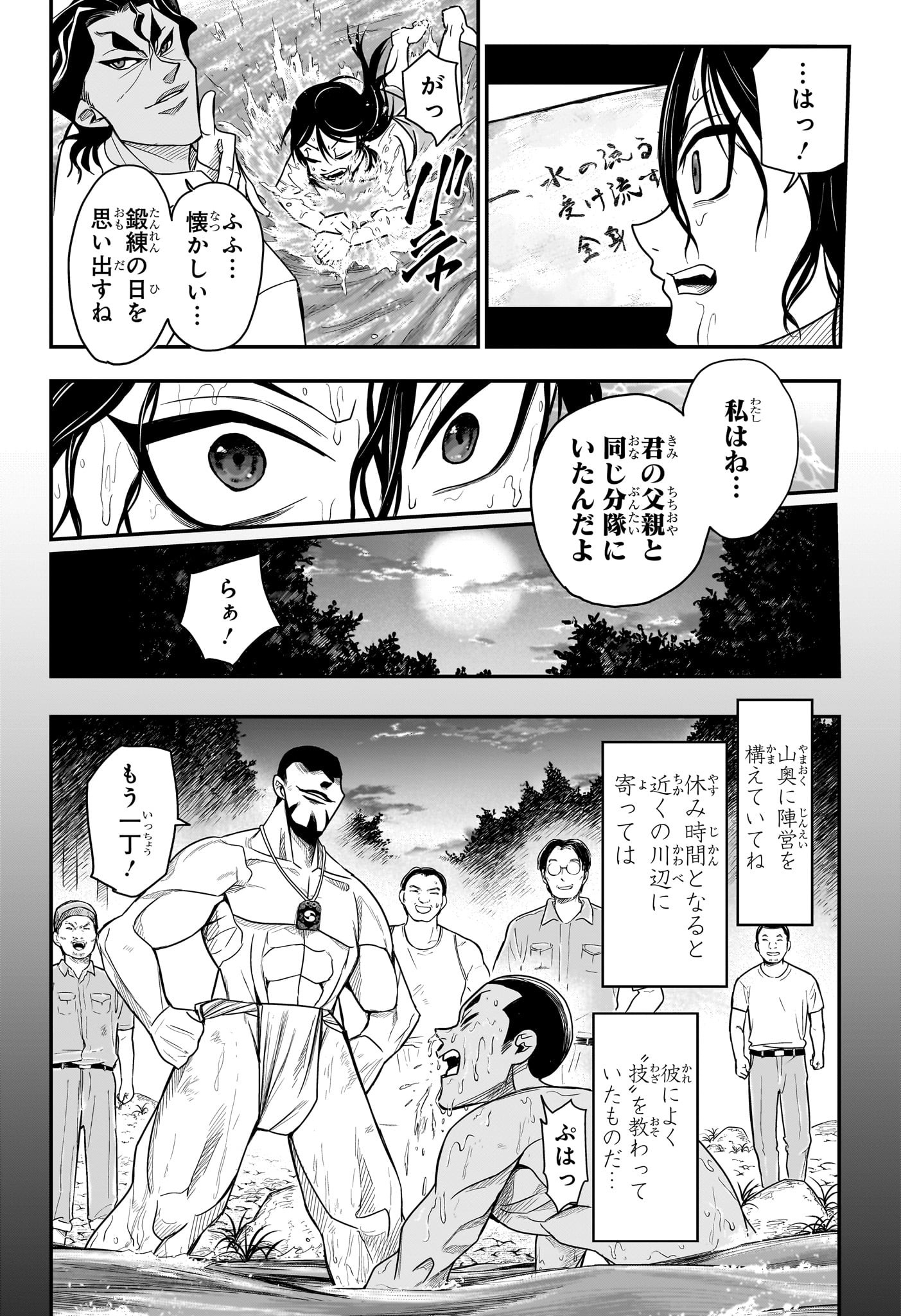 ドリトライ 第10話 - Page 4
