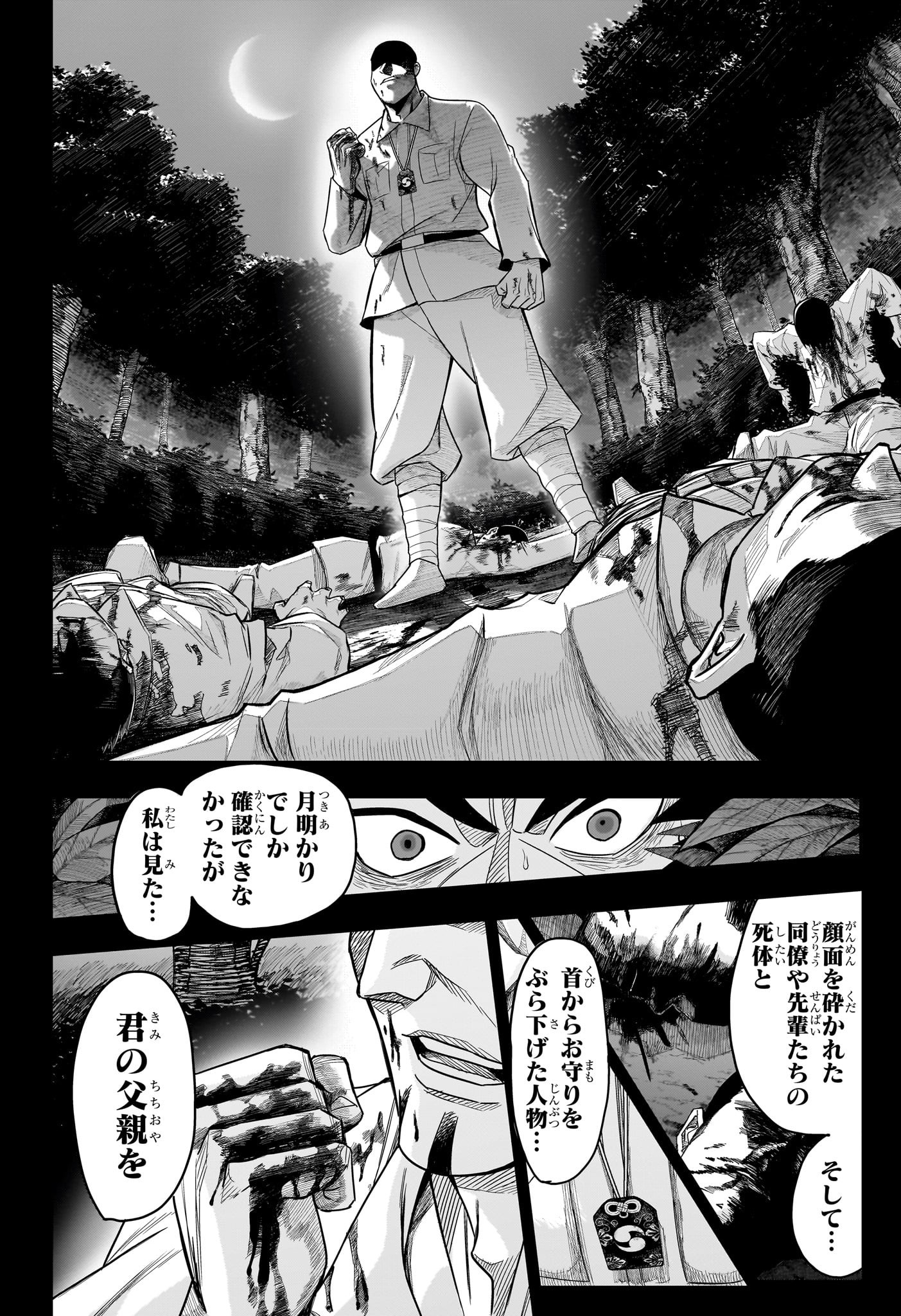 ドリトライ 第10話 - Page 6