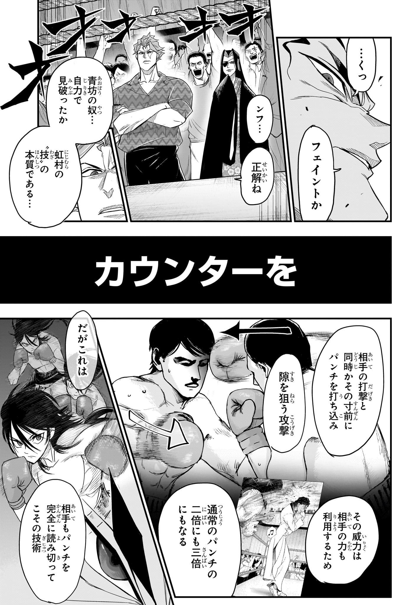 ドリトライ 第11話 - Page 11