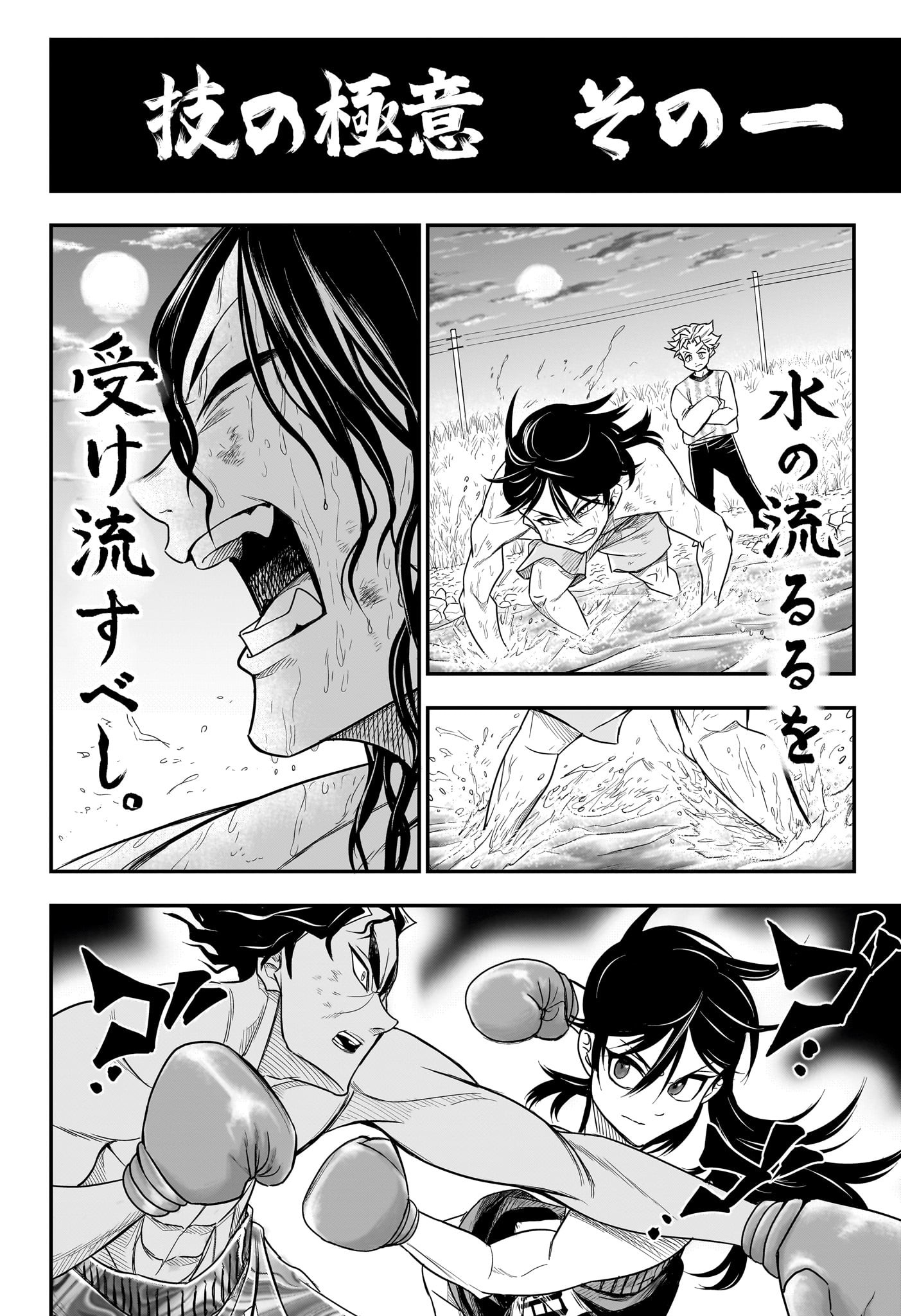 ドリトライ 第11話 - Page 14