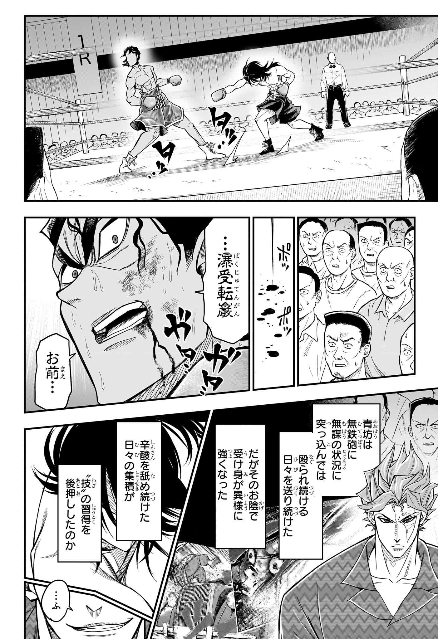 ドリトライ 第11話 - Page 18