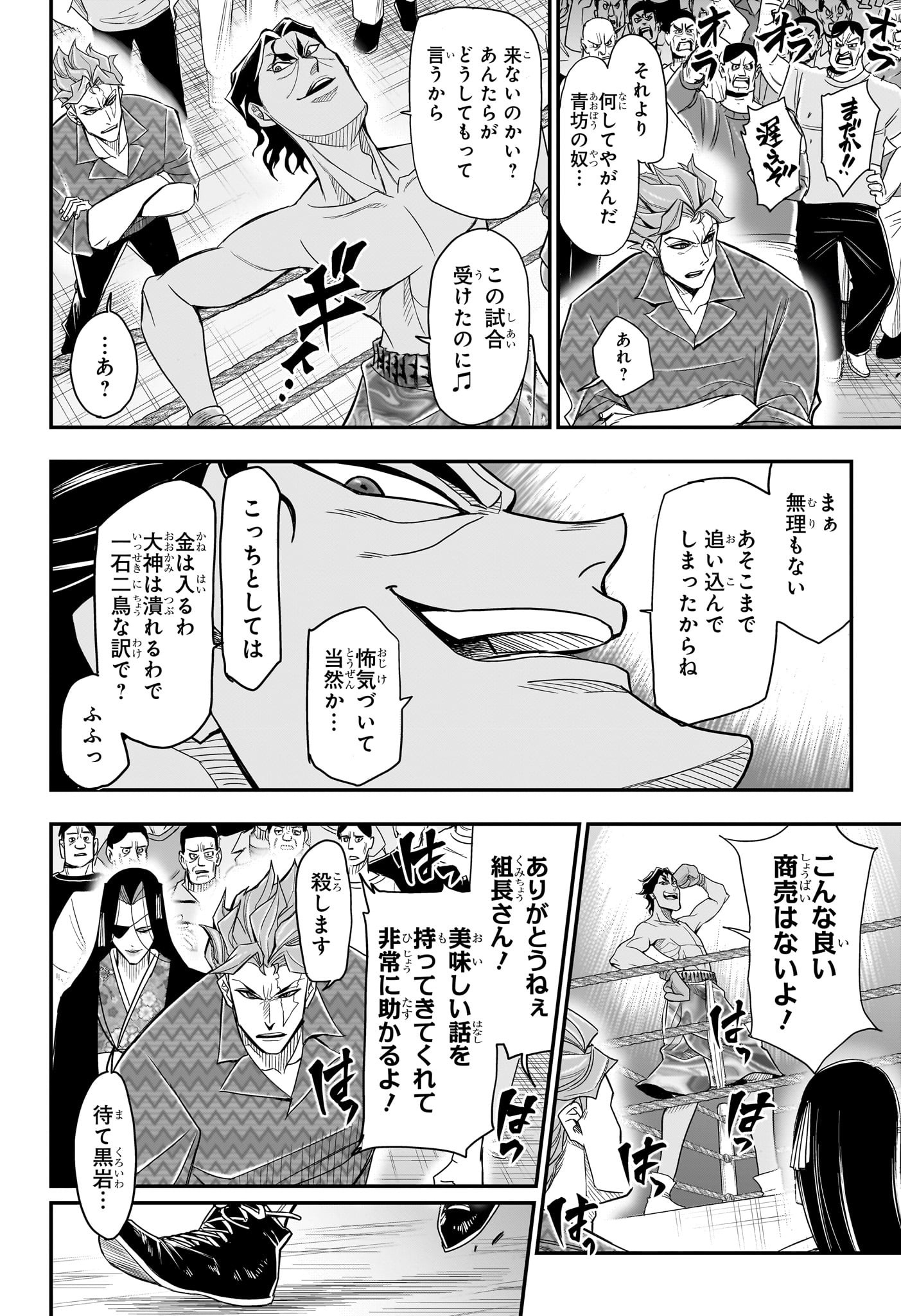 ドリトライ 第11話 - Page 6