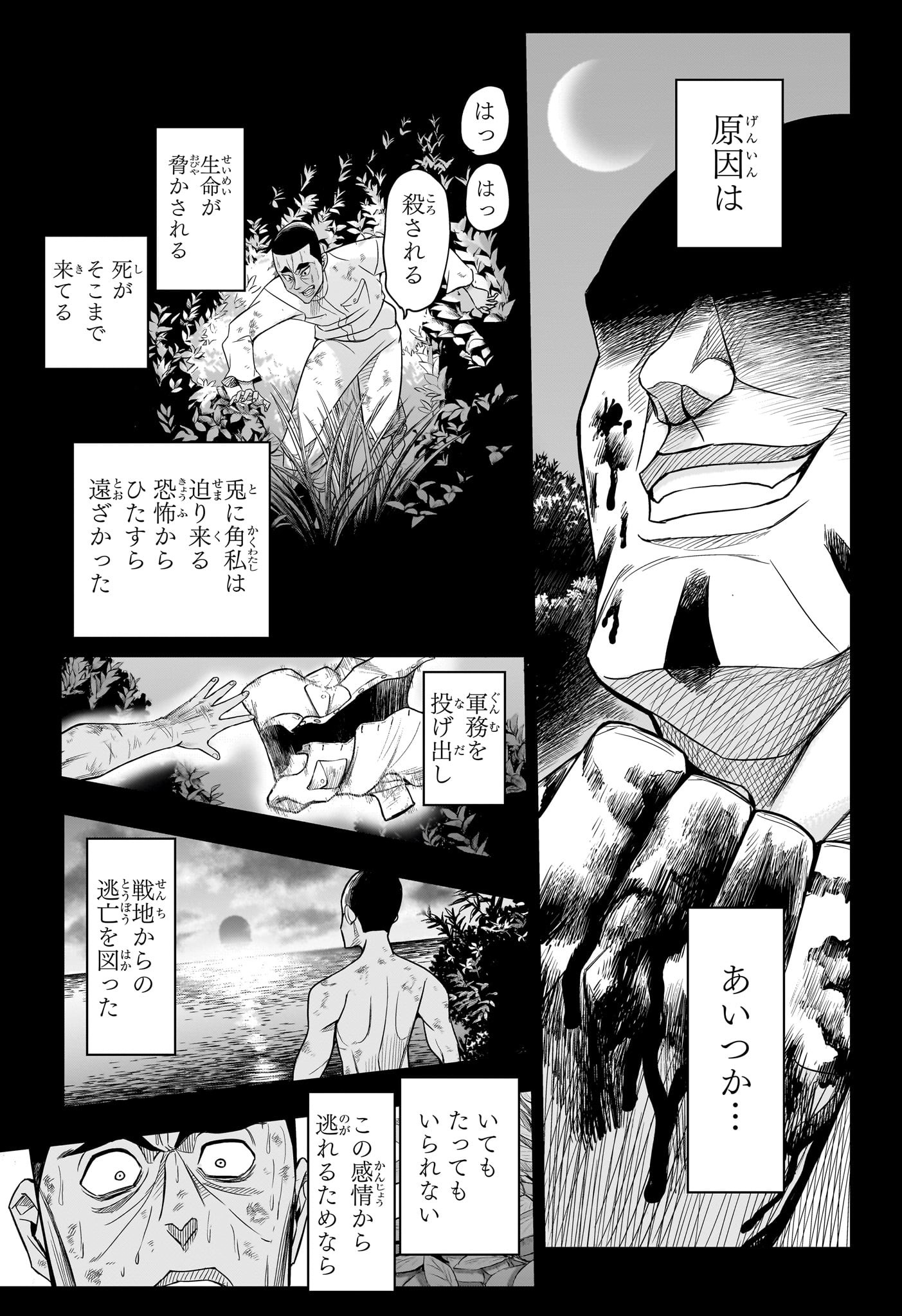 ドリトライ 第12話 - Page 9