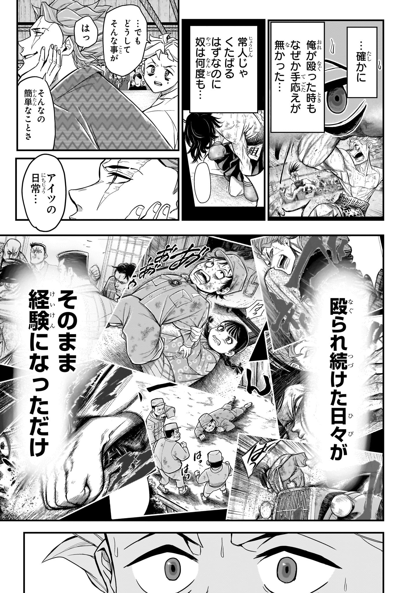 ドリトライ 第13話 - Page 11
