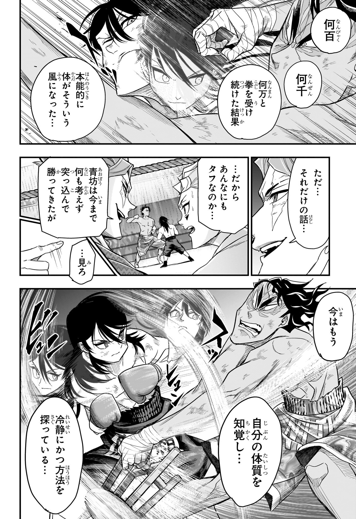 ドリトライ 第13話 - Page 12