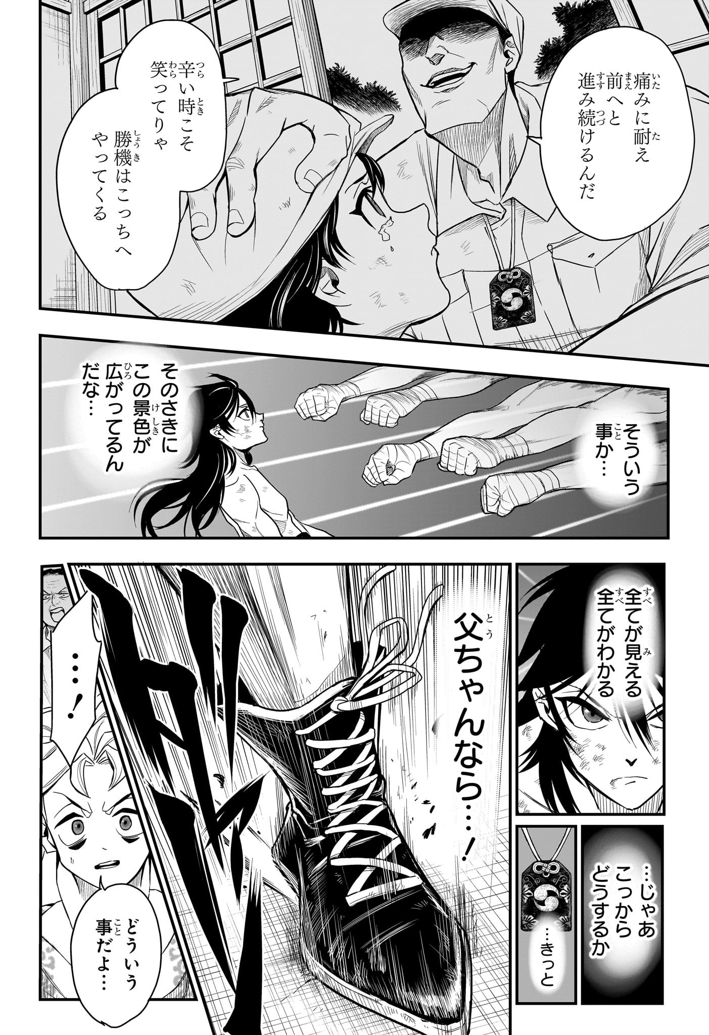 ドリトライ 第13話 - Page 14