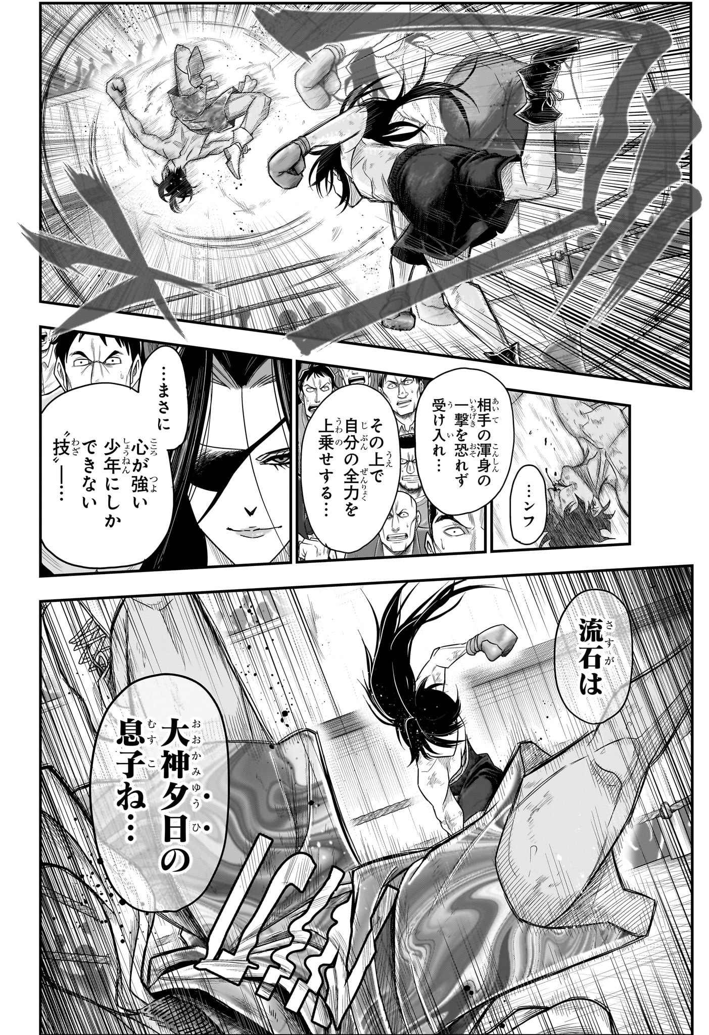 ドリトライ 第13話 - Page 18