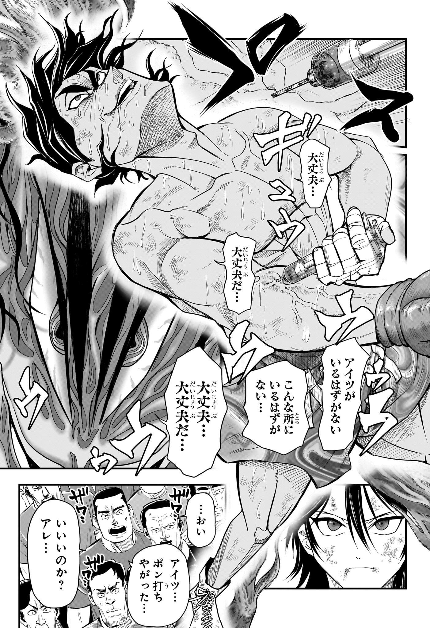 ドリトライ 第13話 - Page 5