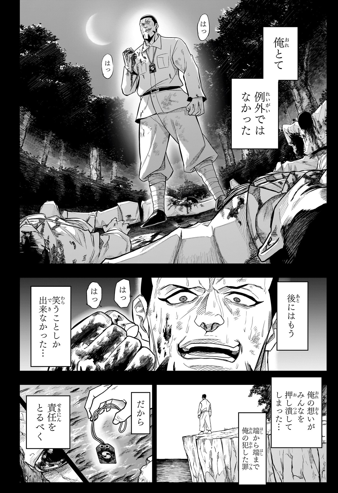 ドリトライ 第15話 - Page 14