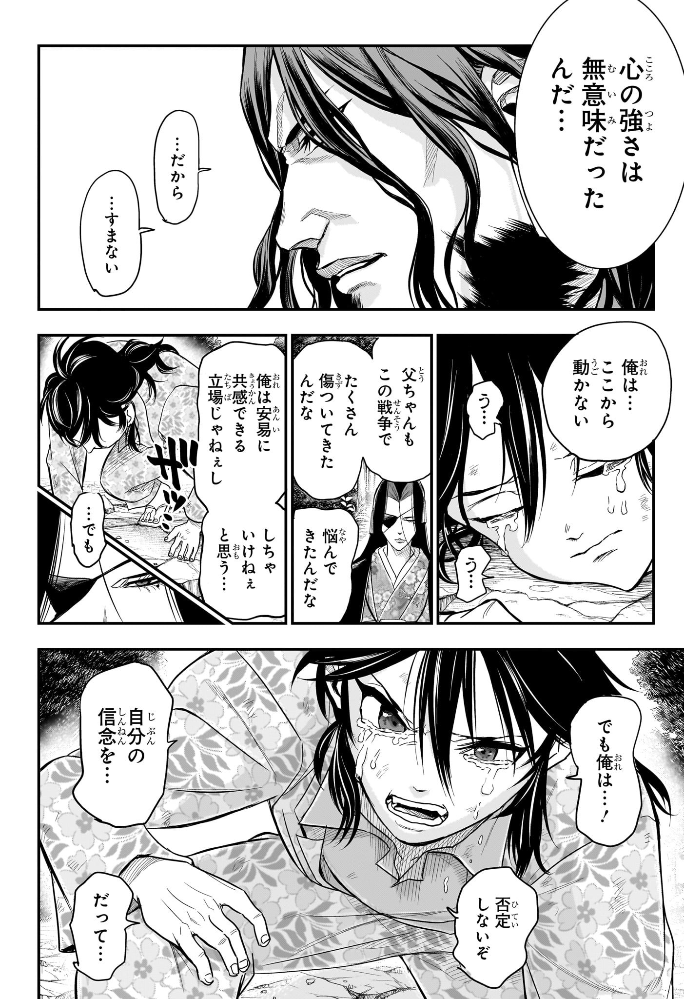 ドリトライ 第15話 - Page 16
