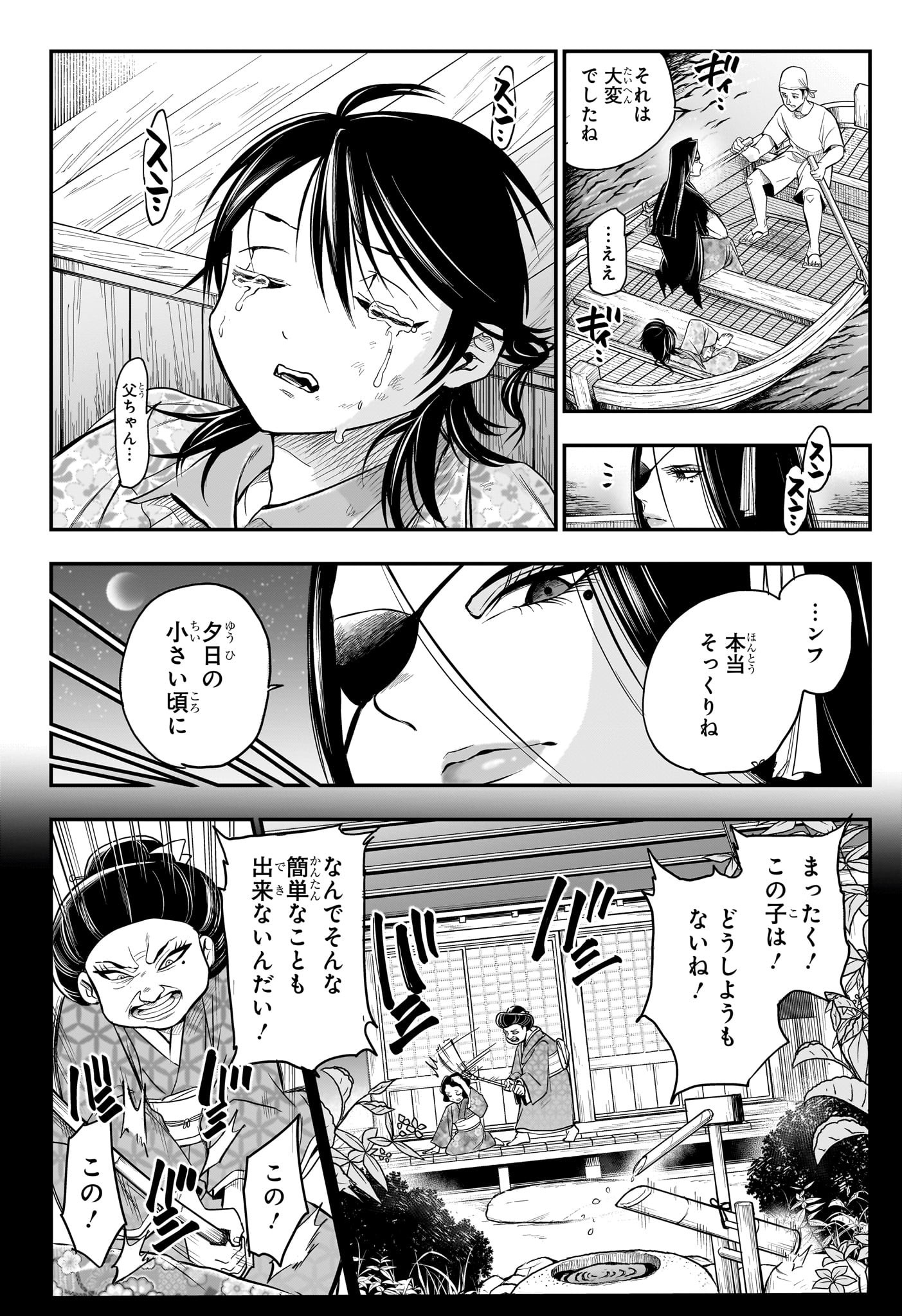 ドリトライ 第16話 - Page 4