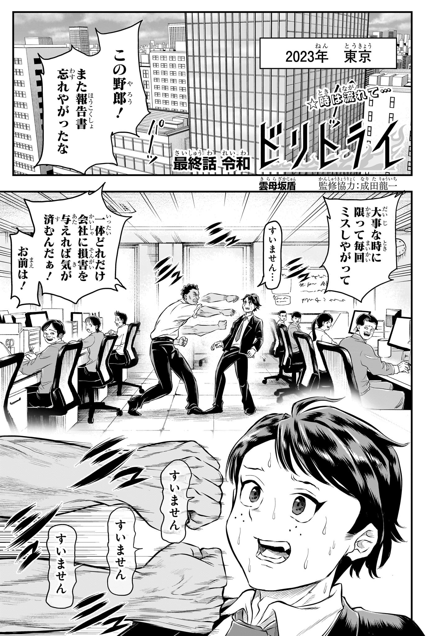 ドリトライ 第19話 - Page 1