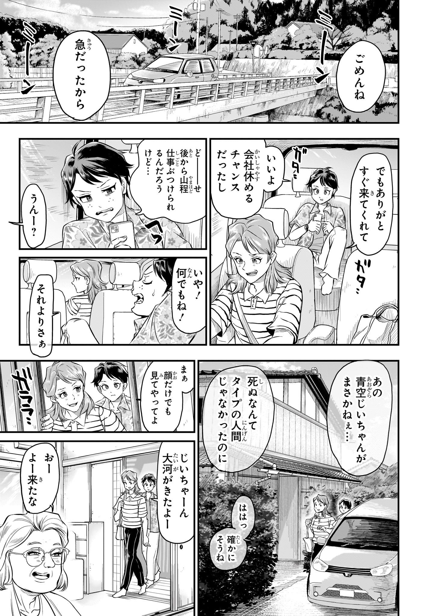 ドリトライ 第19話 - Page 7