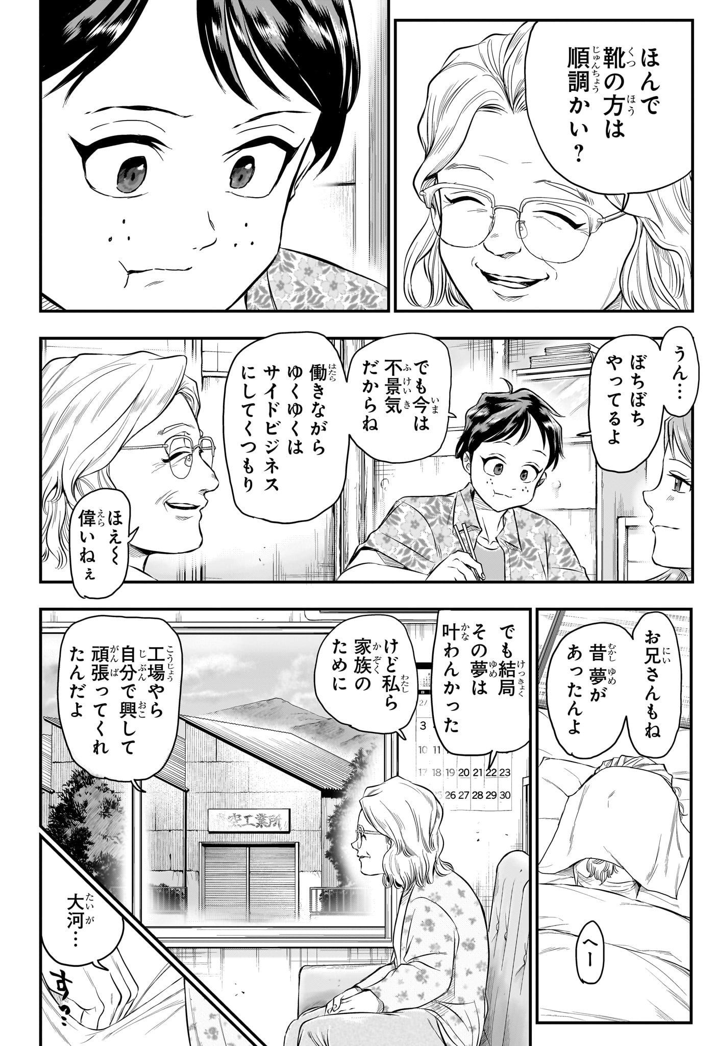 ドリトライ 第19話 - Page 10
