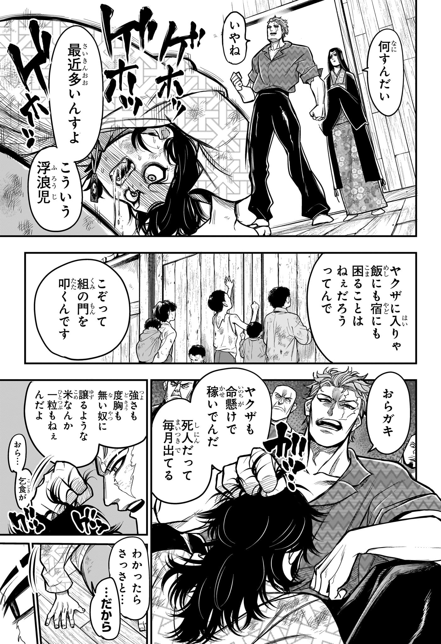 ドリトライ 第2話 - Page 13