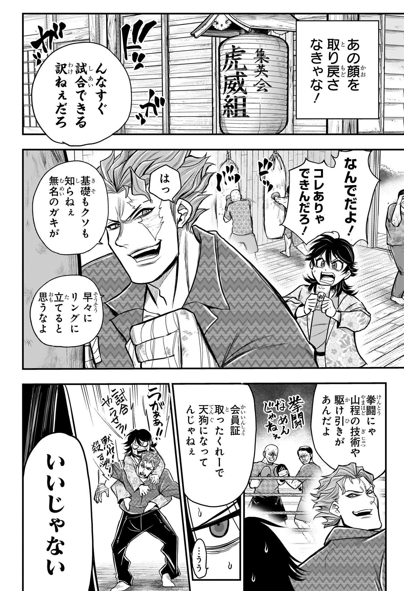 ドリトライ 第4話 - Page 6