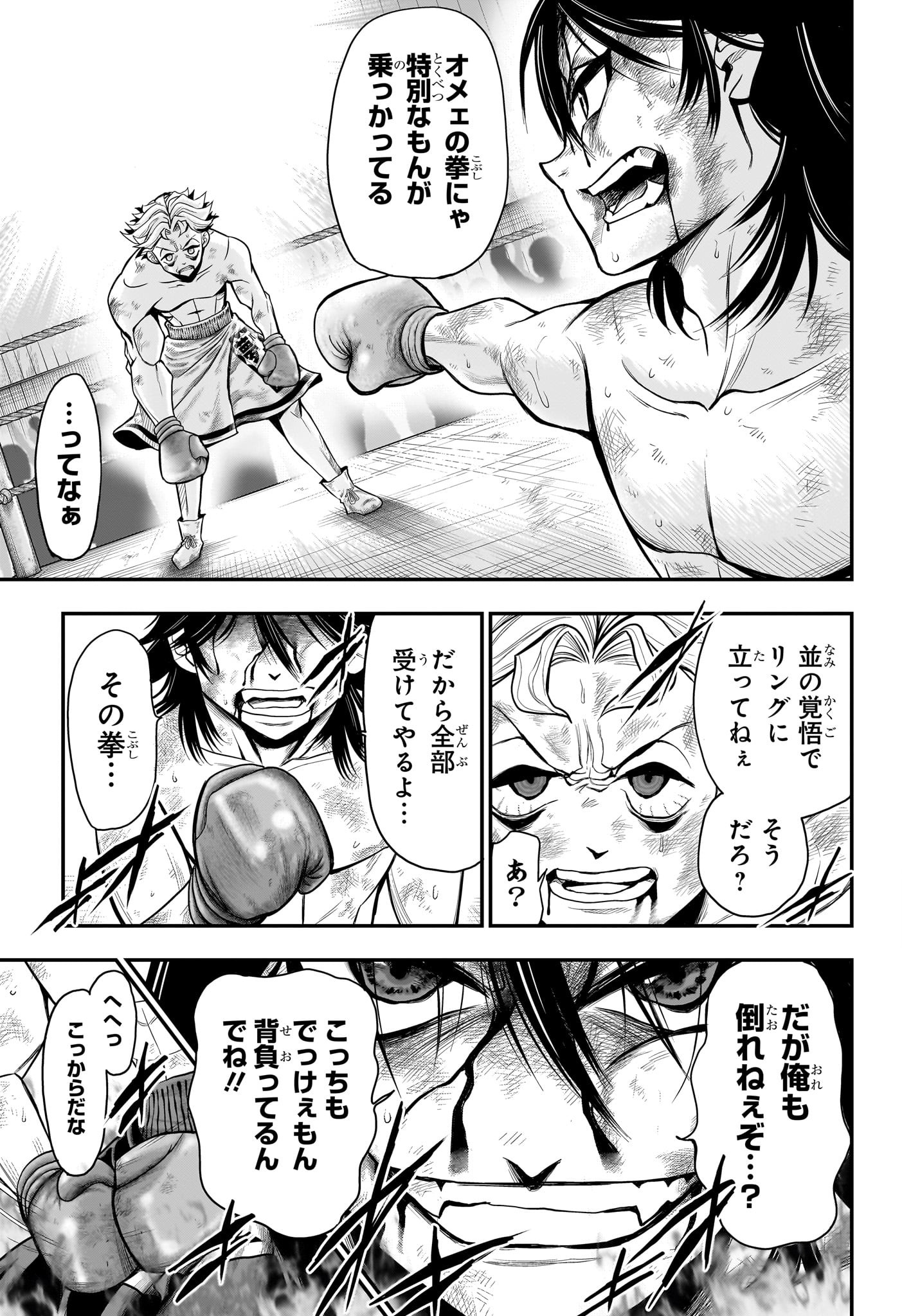 ドリトライ 第7話 - Page 7