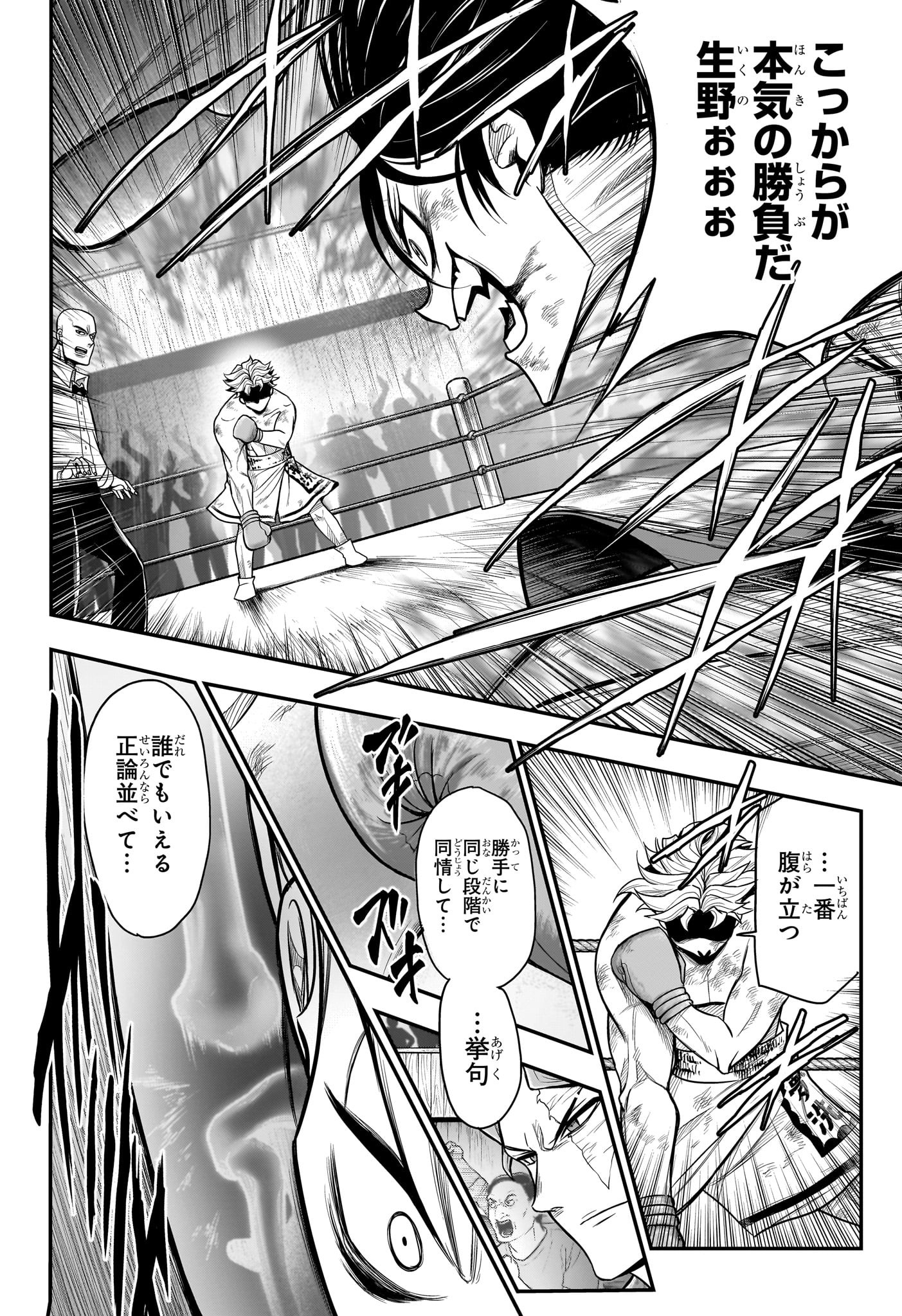 ドリトライ 第7話 - Page 8