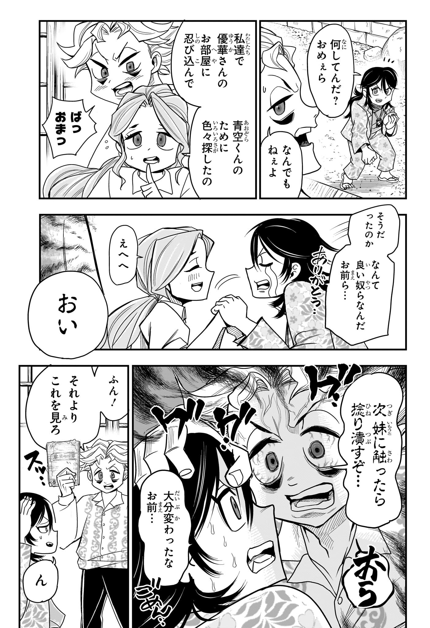 ドリトライ 第9話 - Page 13