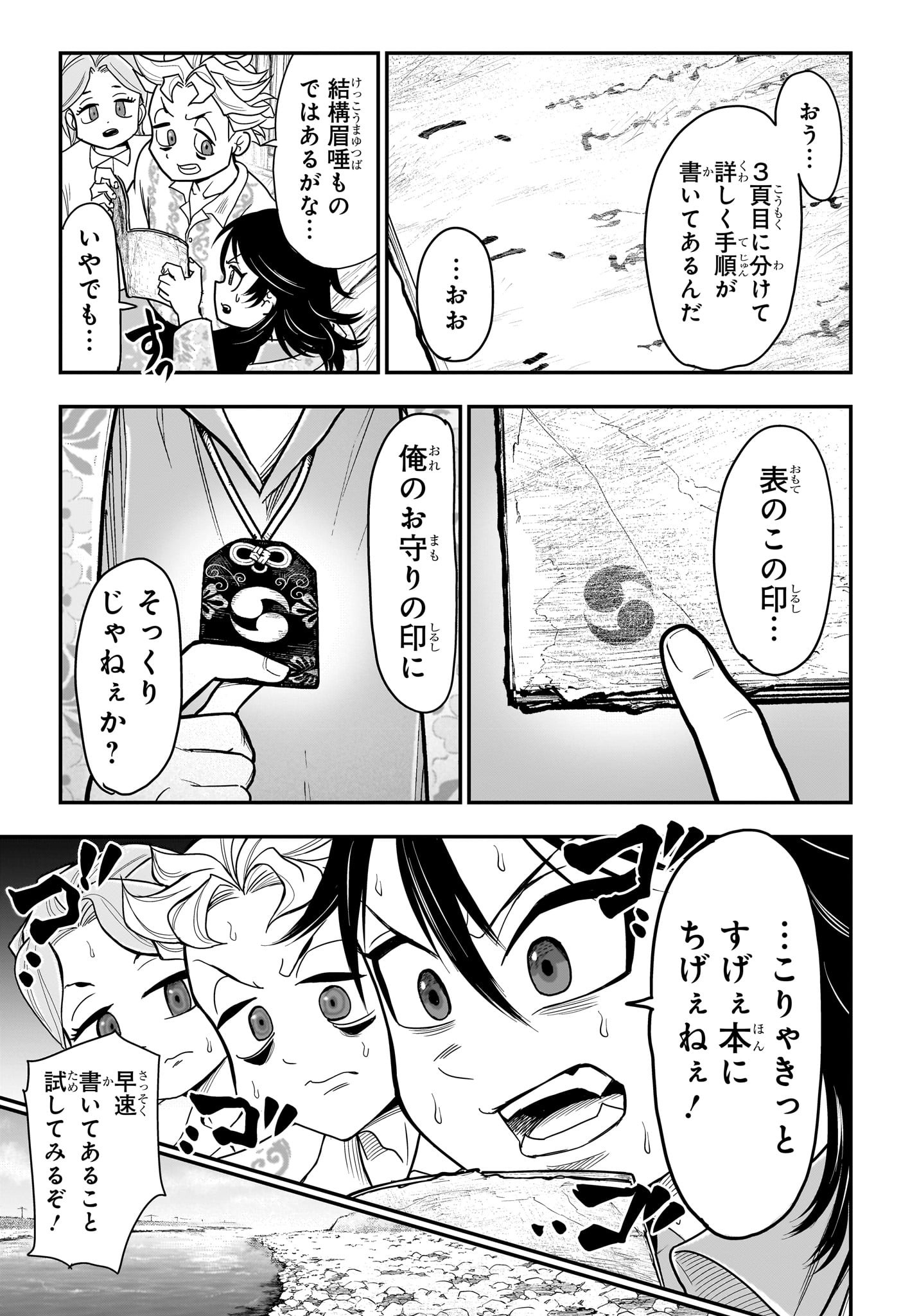 ドリトライ 第9話 - Page 15