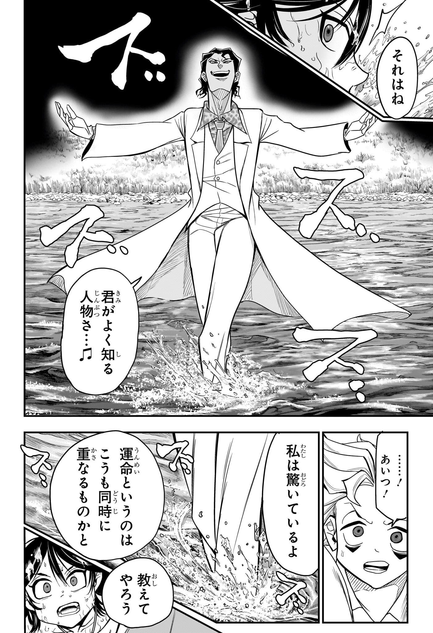 ドリトライ 第9話 - Page 18