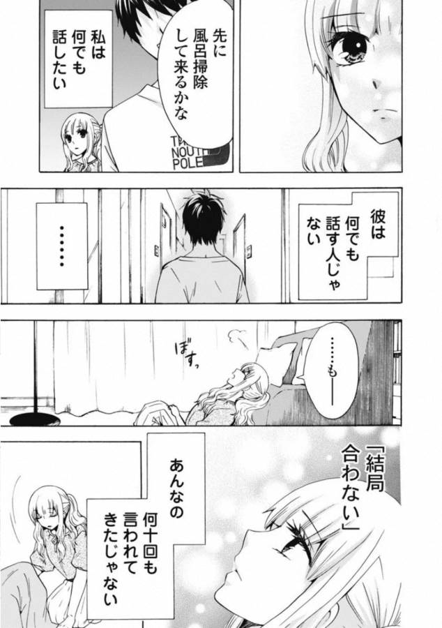 お嬢さまから始める結婚生活 第1話 - Page 17