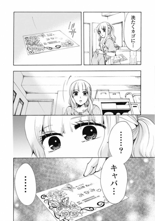 お嬢さまから始める結婚生活 第1話 - Page 18