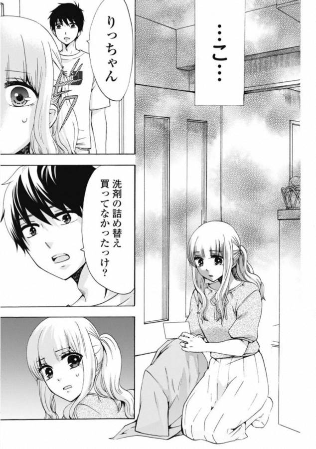 お嬢さまから始める結婚生活 第1話 - Page 19