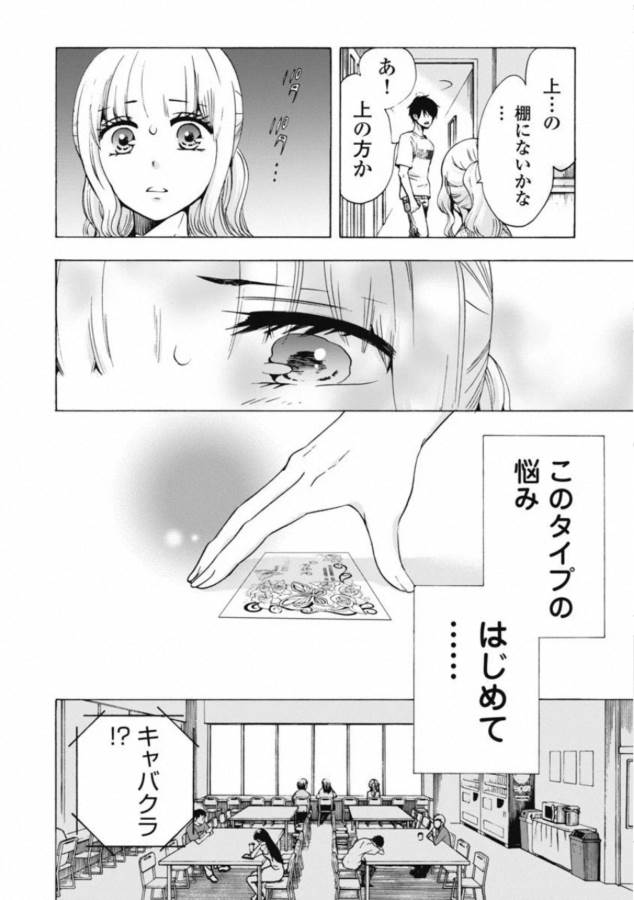 お嬢さまから始める結婚生活 第1話 - Page 20