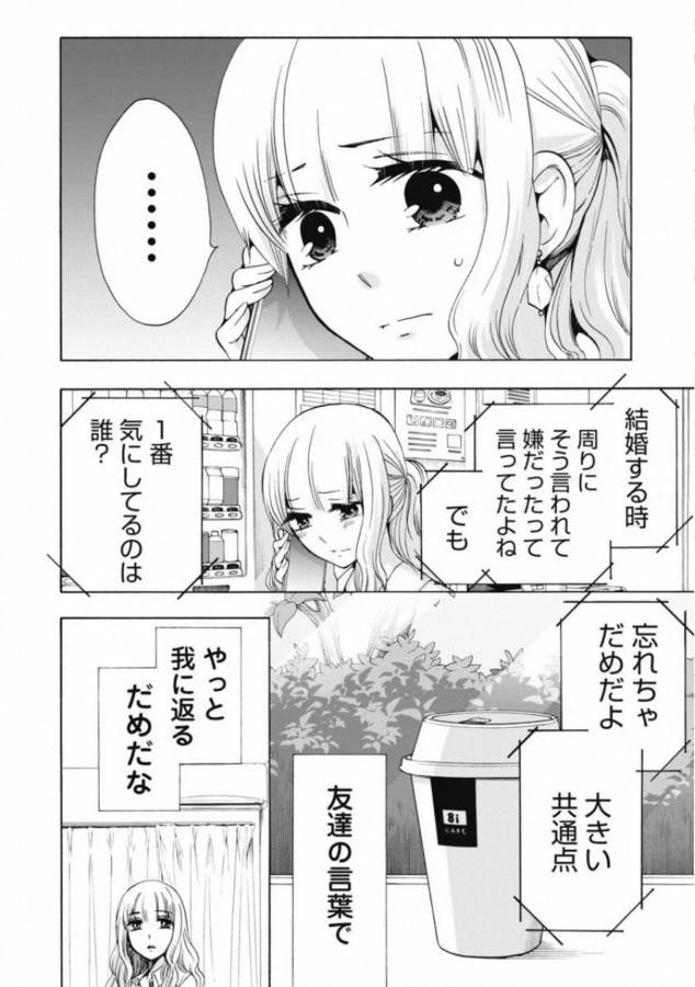 お嬢さまから始める結婚生活 第1話 - Page 22