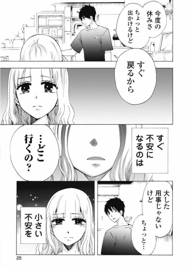 お嬢さまから始める結婚生活 第1話 - Page 23