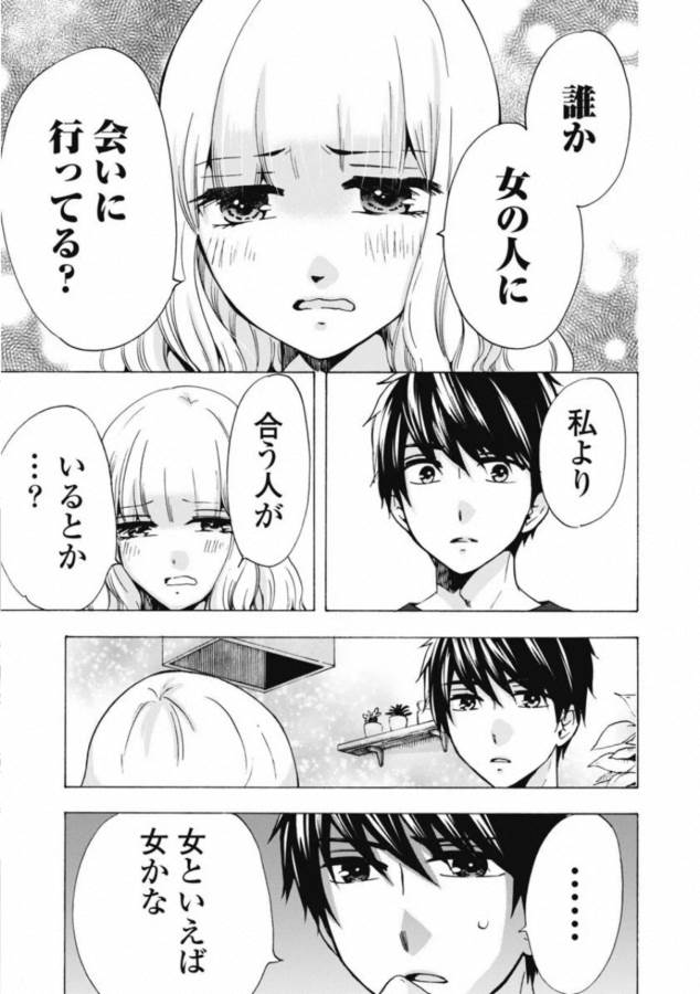 お嬢さまから始める結婚生活 第1話 - Page 29