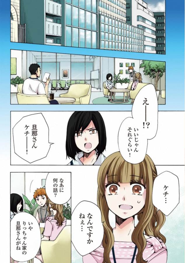 お嬢さまから始める結婚生活 第1話 - Page 4