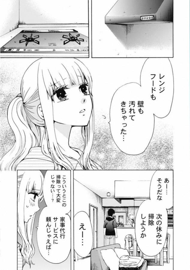 お嬢さまから始める結婚生活 第1話 - Page 5