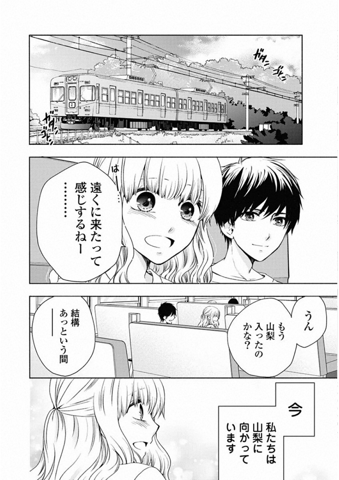 お嬢さまから始める結婚生活 第10話 - Page 2