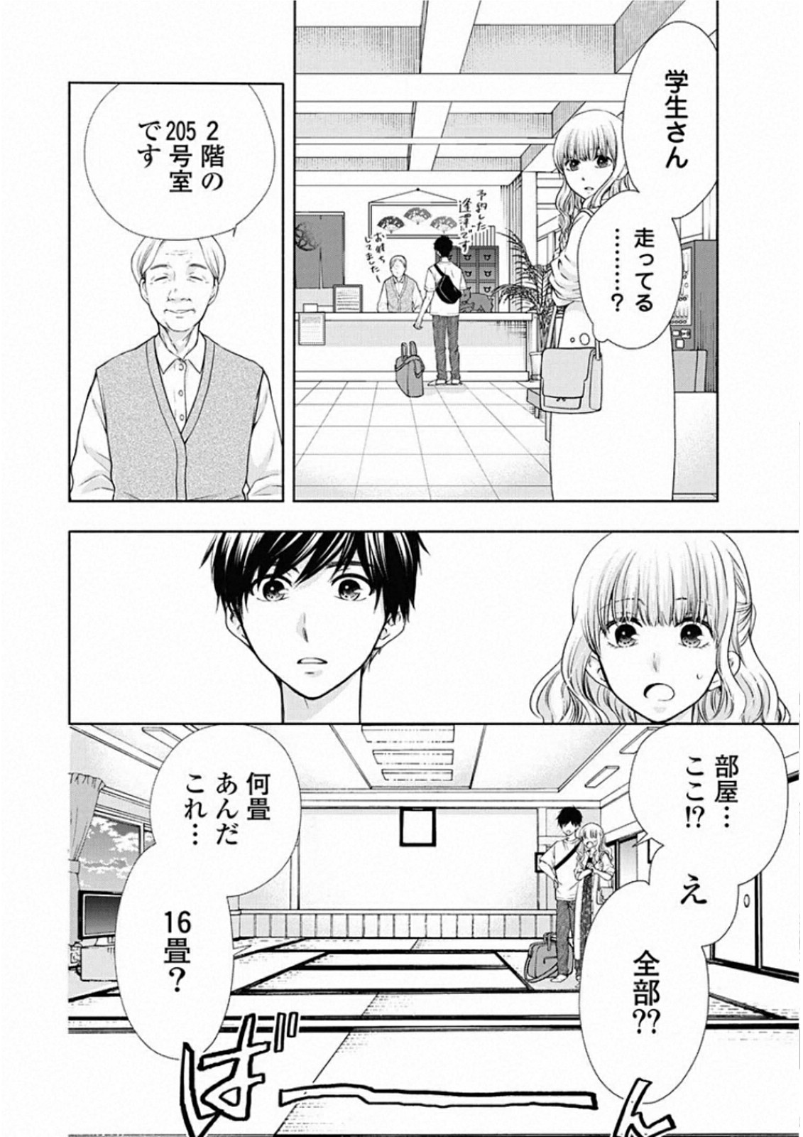 お嬢さまから始める結婚生活 第10話 - Page 12