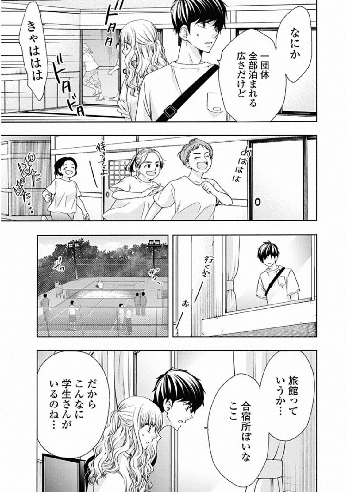 お嬢さまから始める結婚生活 第10話 - Page 13