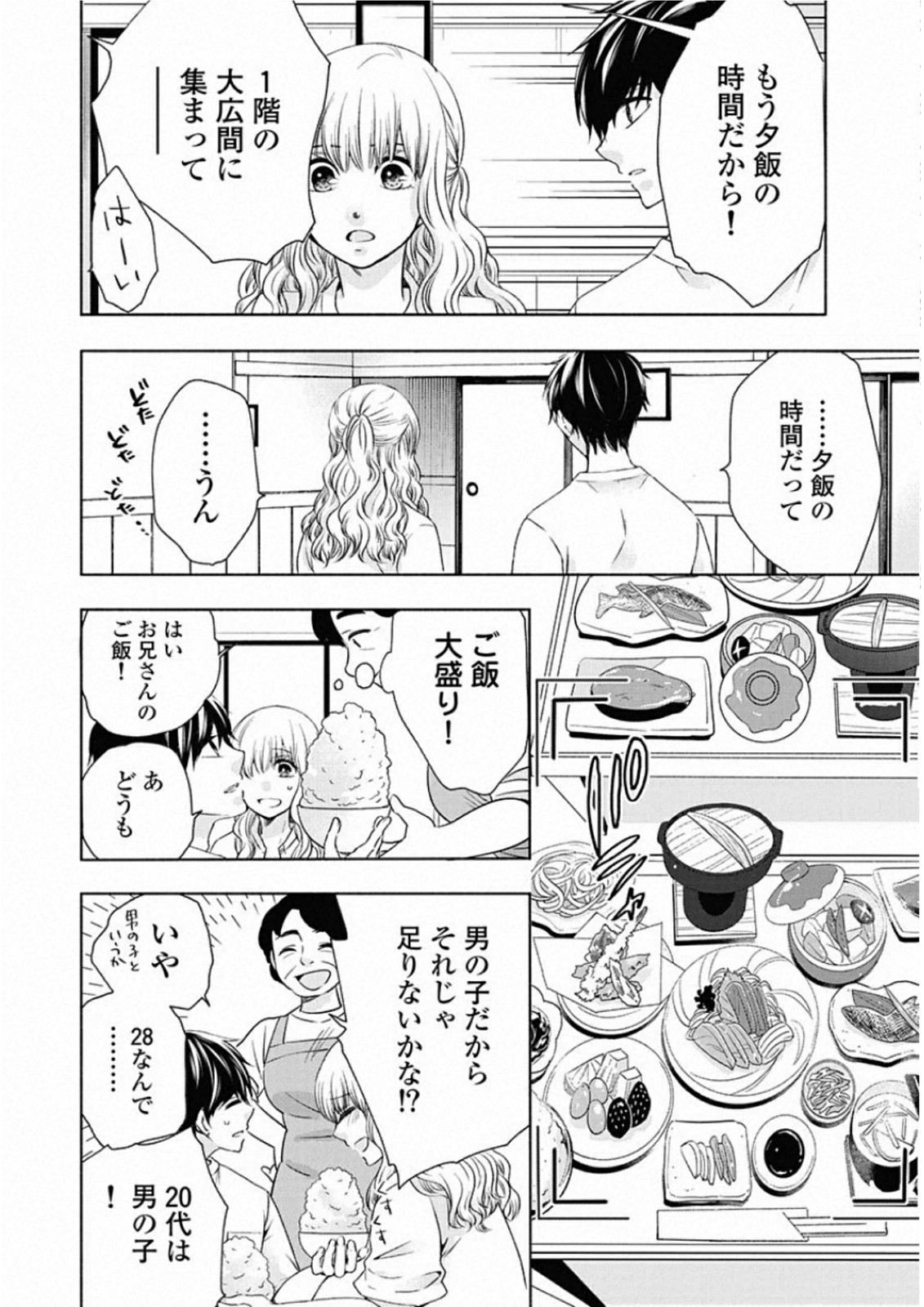 お嬢さまから始める結婚生活 第10話 - Page 14