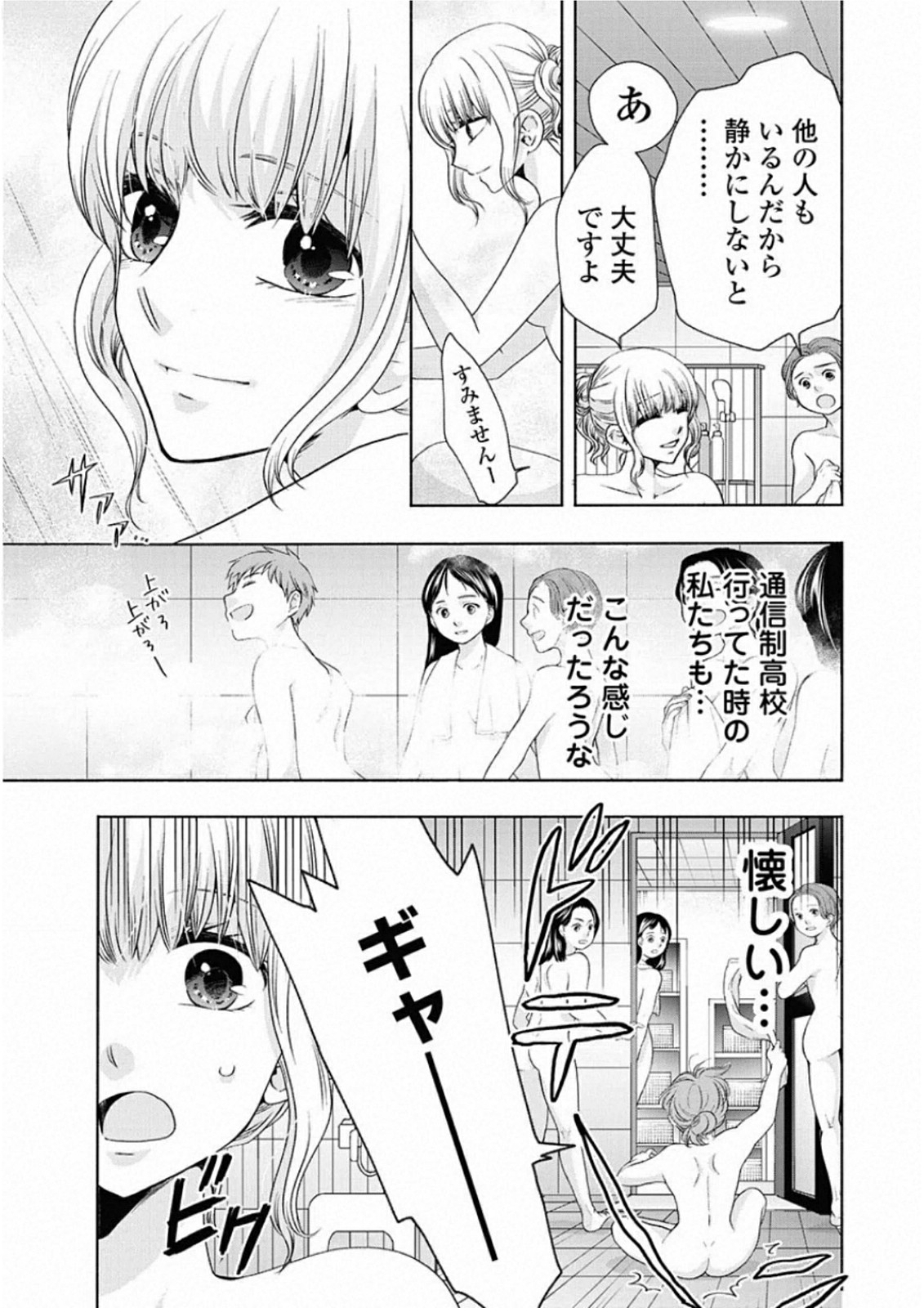 お嬢さまから始める結婚生活 第10話 - Page 17