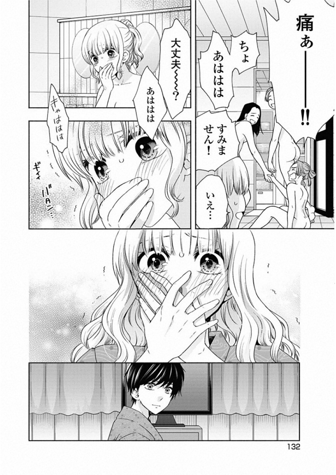 お嬢さまから始める結婚生活 第10話 - Page 18