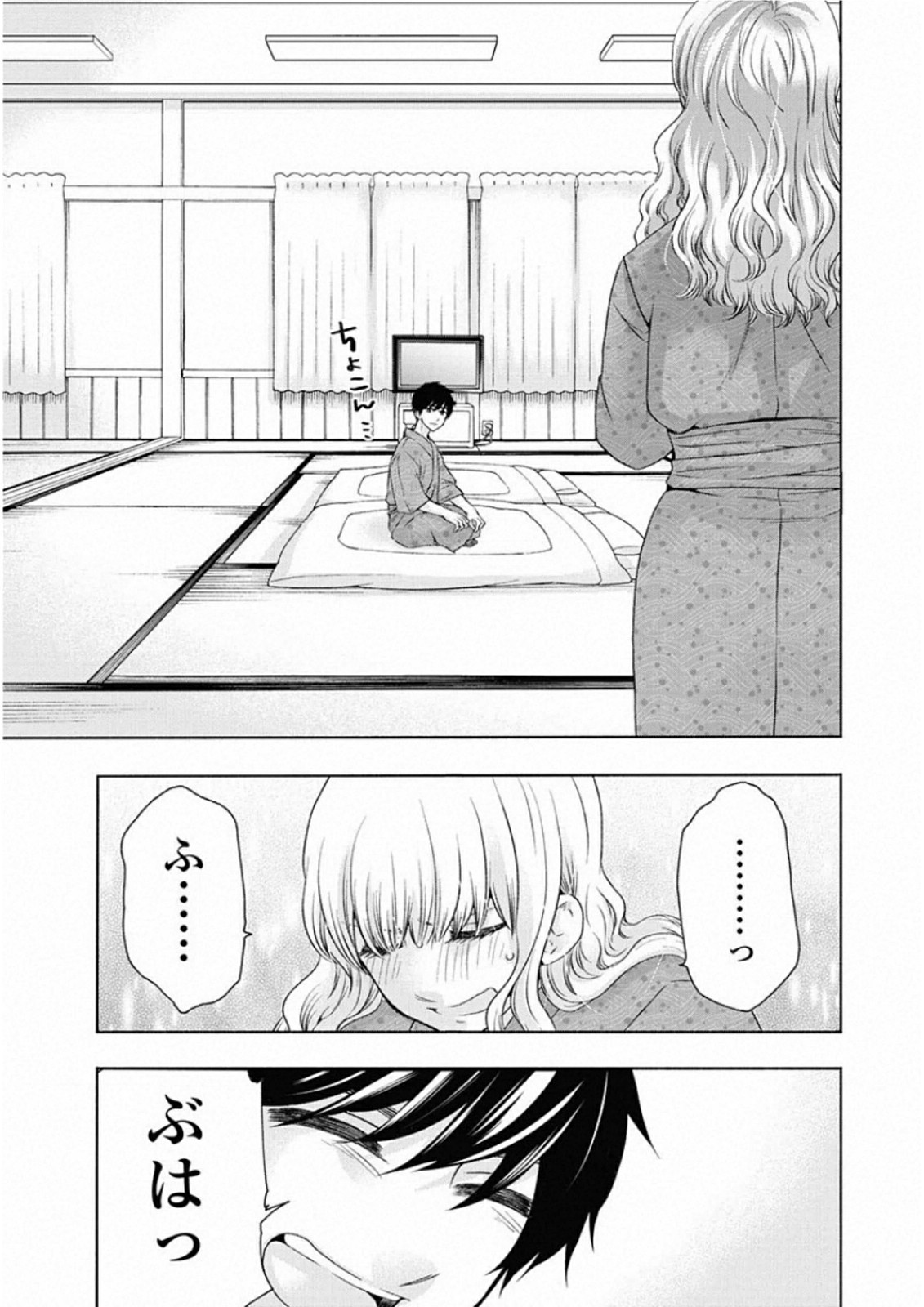 お嬢さまから始める結婚生活 第10話 - Page 19