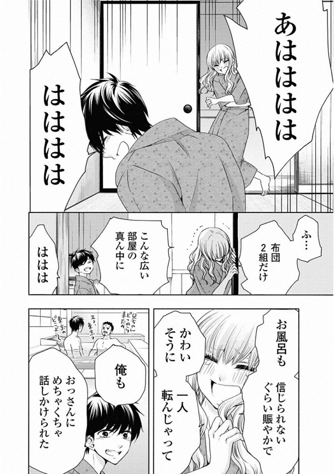 お嬢さまから始める結婚生活 第10話 - Page 20