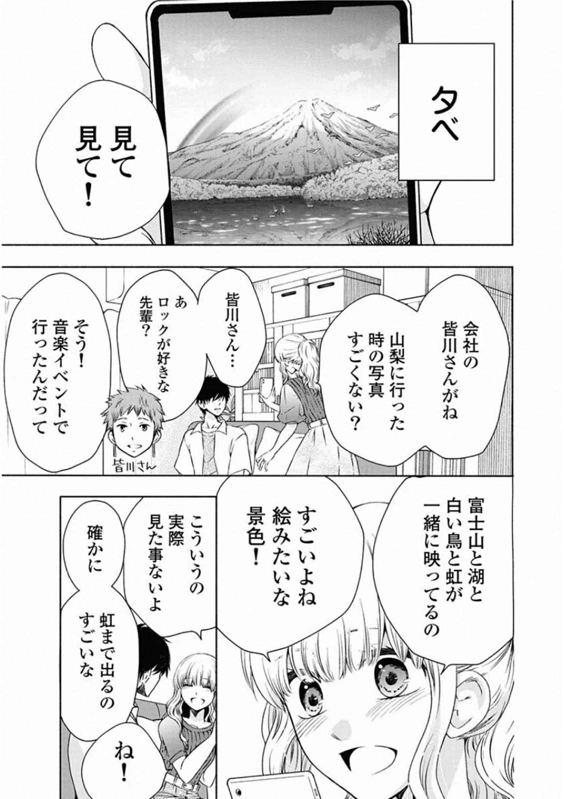 お嬢さまから始める結婚生活 第10話 - Page 3