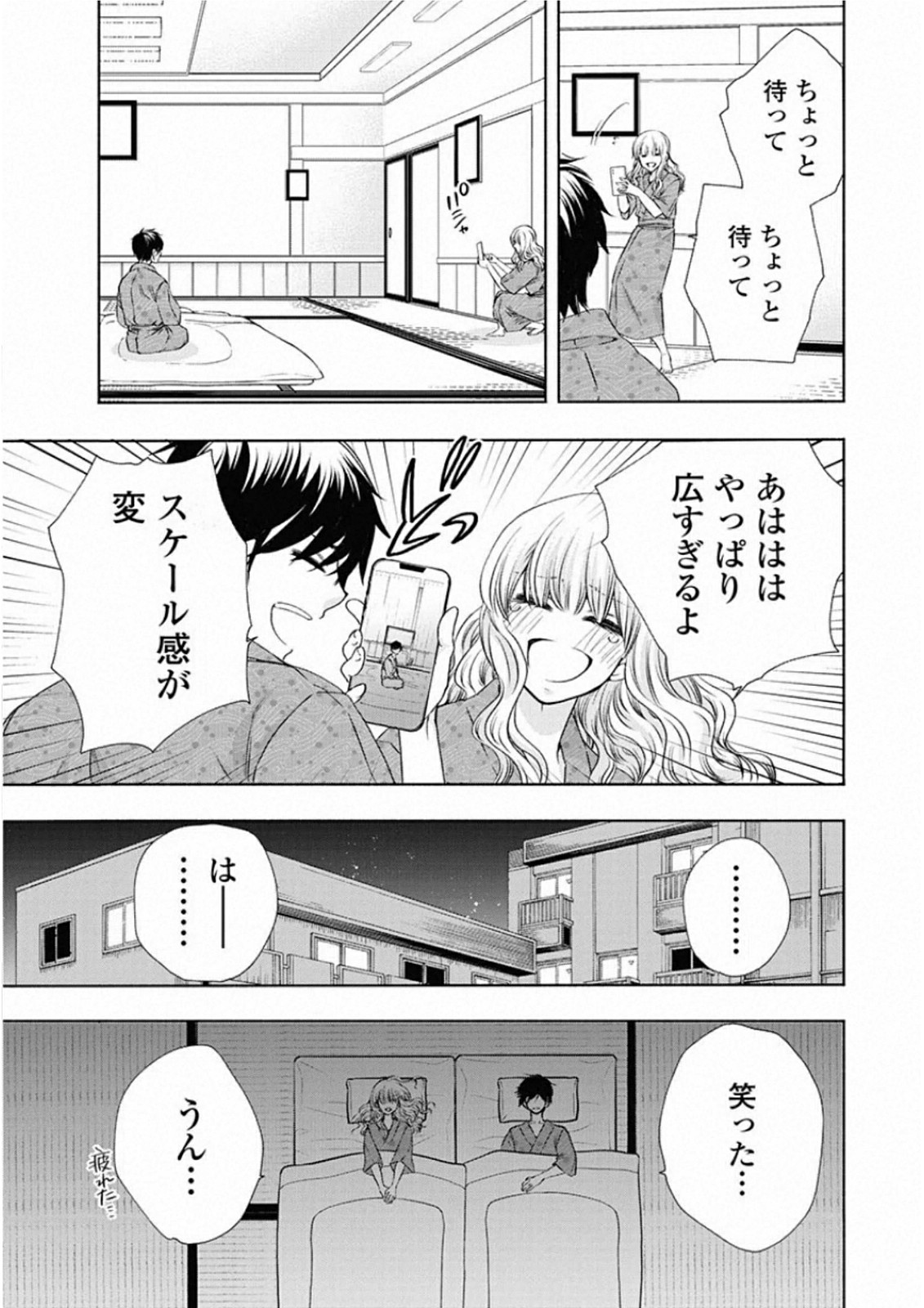 お嬢さまから始める結婚生活 第10話 - Page 21