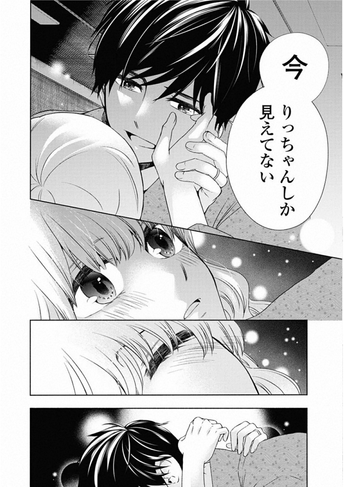 お嬢さまから始める結婚生活 第10話 - Page 26