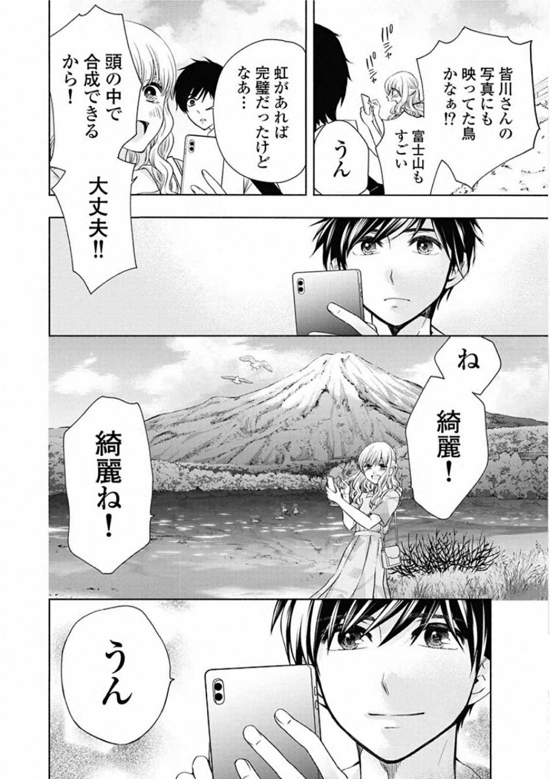 お嬢さまから始める結婚生活 第10話 - Page 28