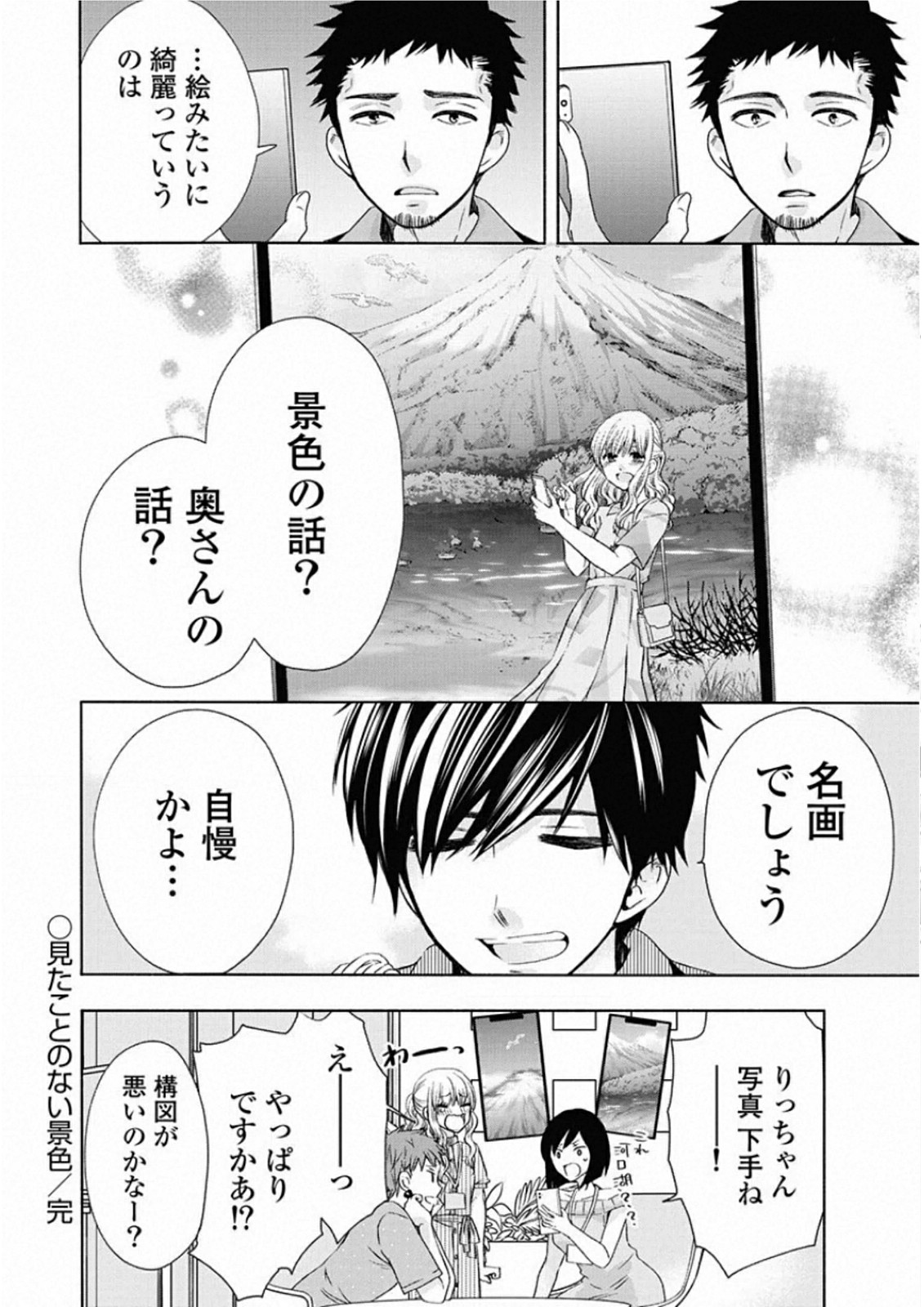 お嬢さまから始める結婚生活 第10話 - Page 30