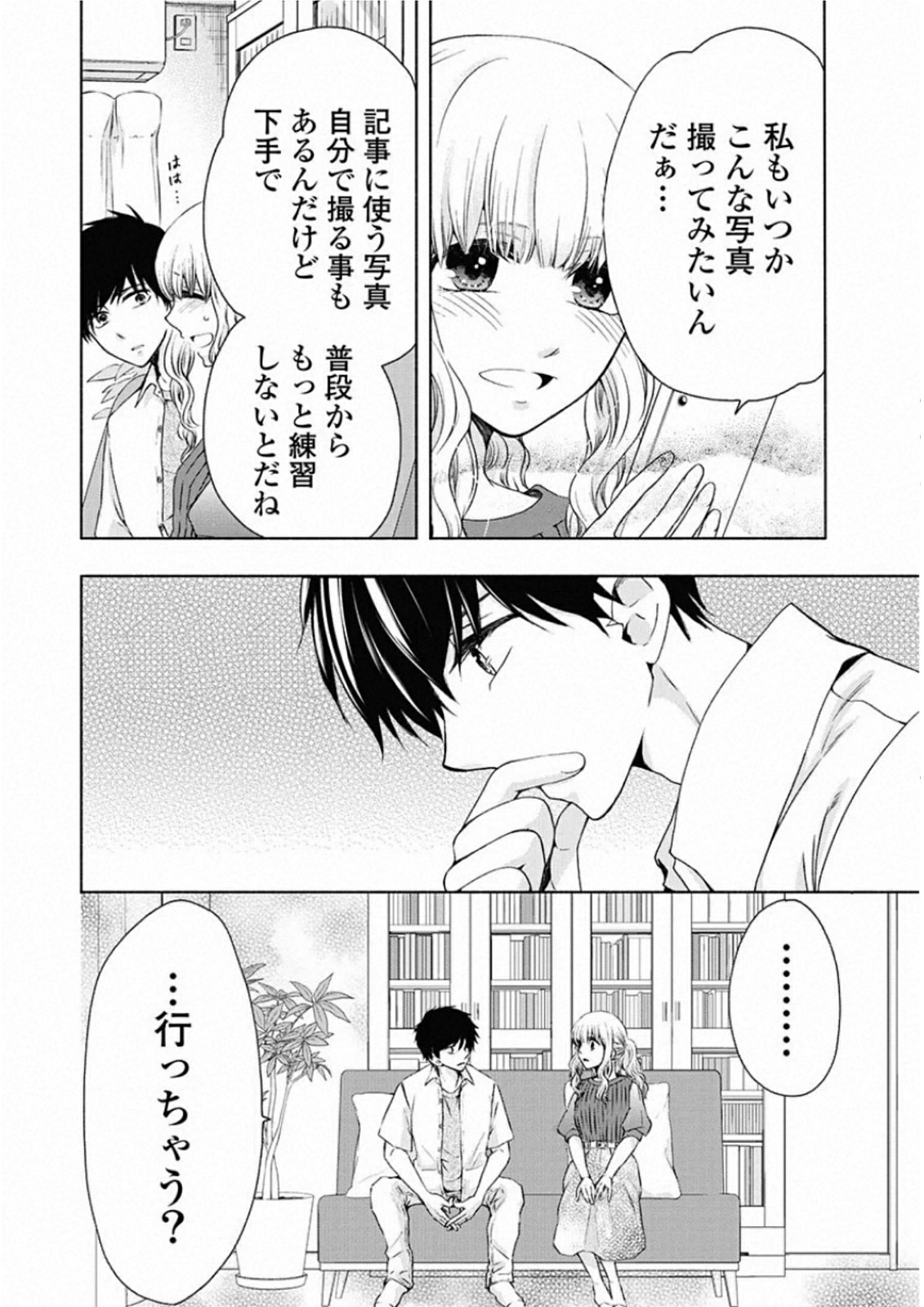 お嬢さまから始める結婚生活 第10話 - Page 4